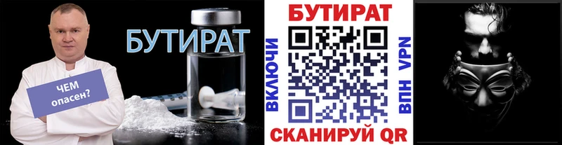 Бутират 99%  мориарти клад  Ачхой-Мартан  blacksprut tor 
